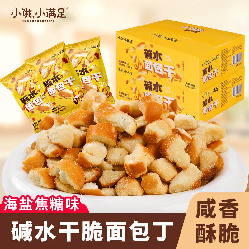 新日期碱水面包干休闲美味小
