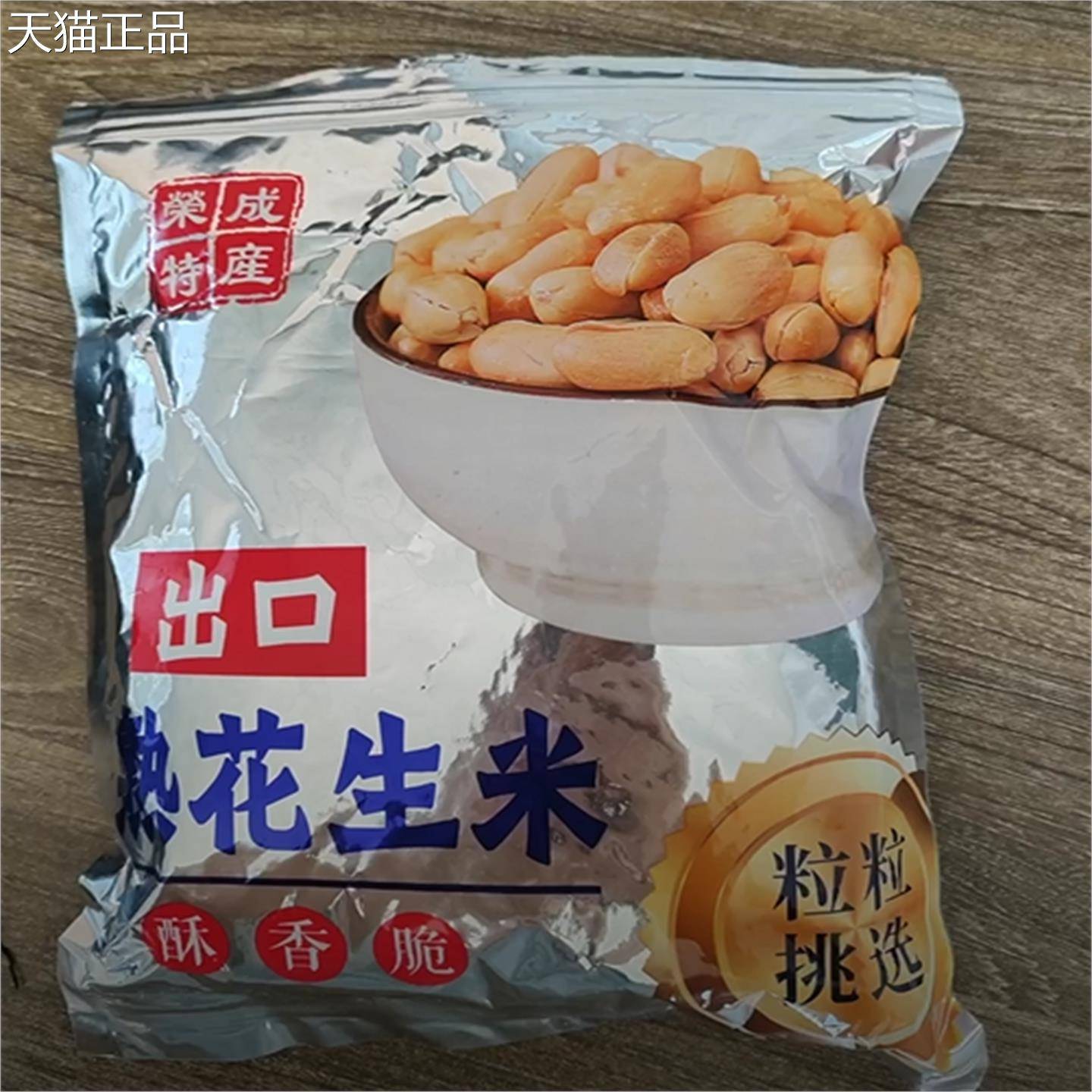 咸脱味油花生米盐焗下酒菜花生仁零食牛轧糖原料即半食