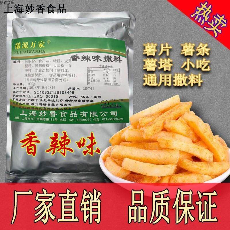 新日期香辣外撒料 食品调味料 饼干撒粉 薯塔薯片调料 1000克 1包