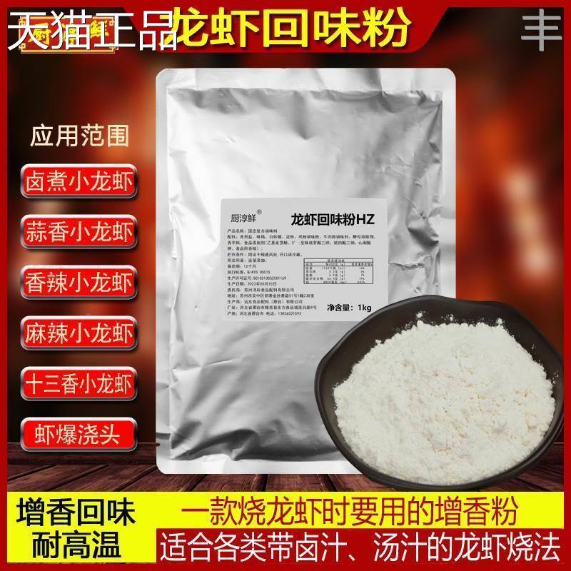 厨淳鲜龙粉虾回味粉2 斤小龙虾调味调料粉正宗盱眙龙虾增香粉底料