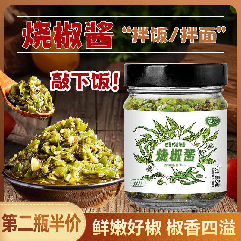 新日期正宗烧椒酱下饭菜四