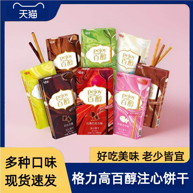新货ly百醇夹心注心饼干po