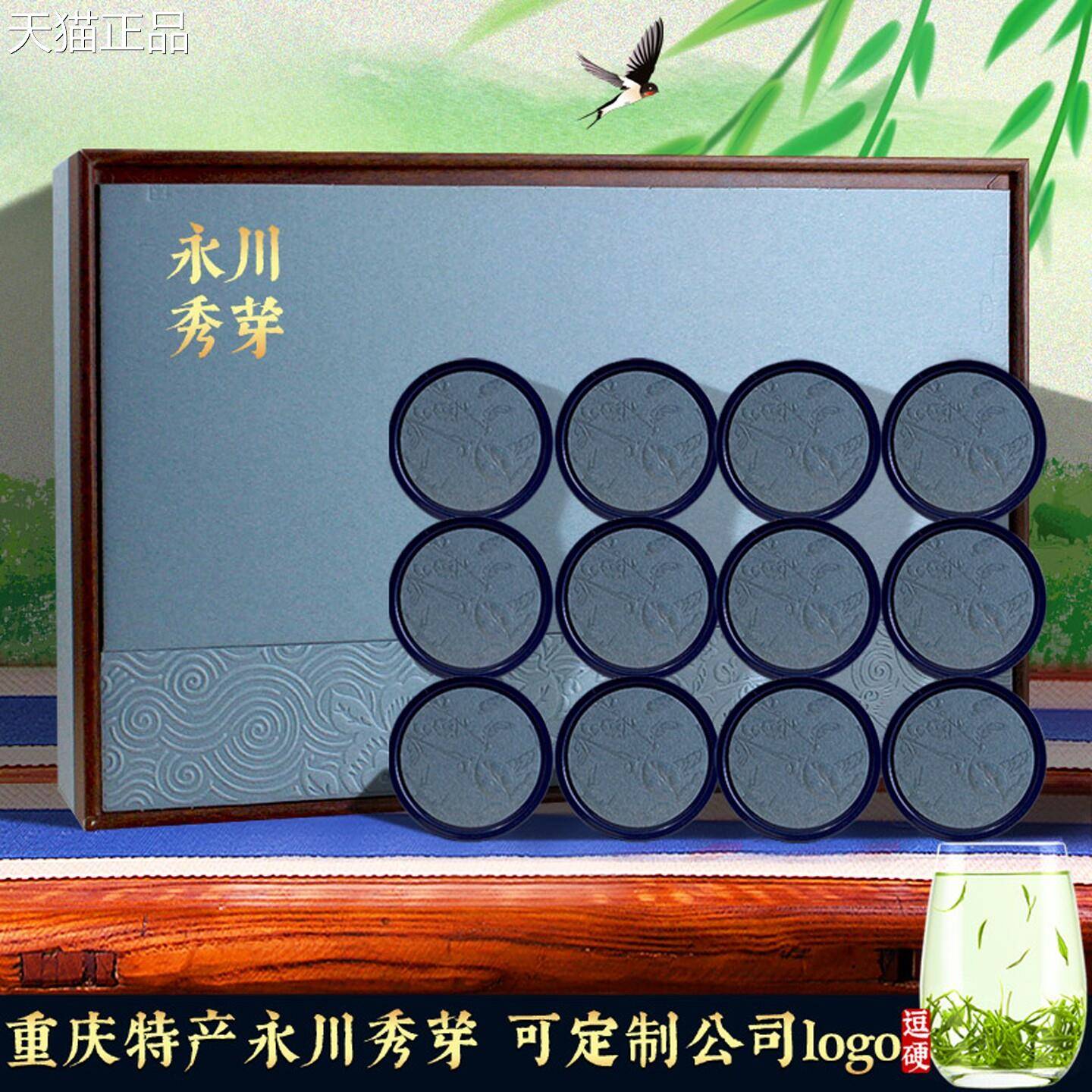 20节25新装茶重庆特产茶叶永川秀芽礼盒送礼礼物日礼物礼品