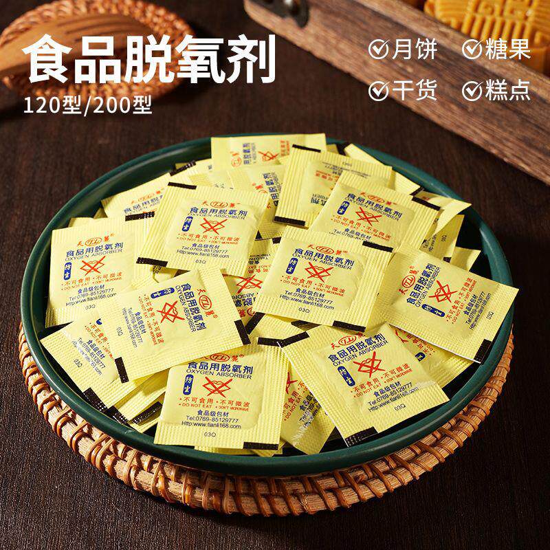 真-食品专用脱氧剂级保鲜