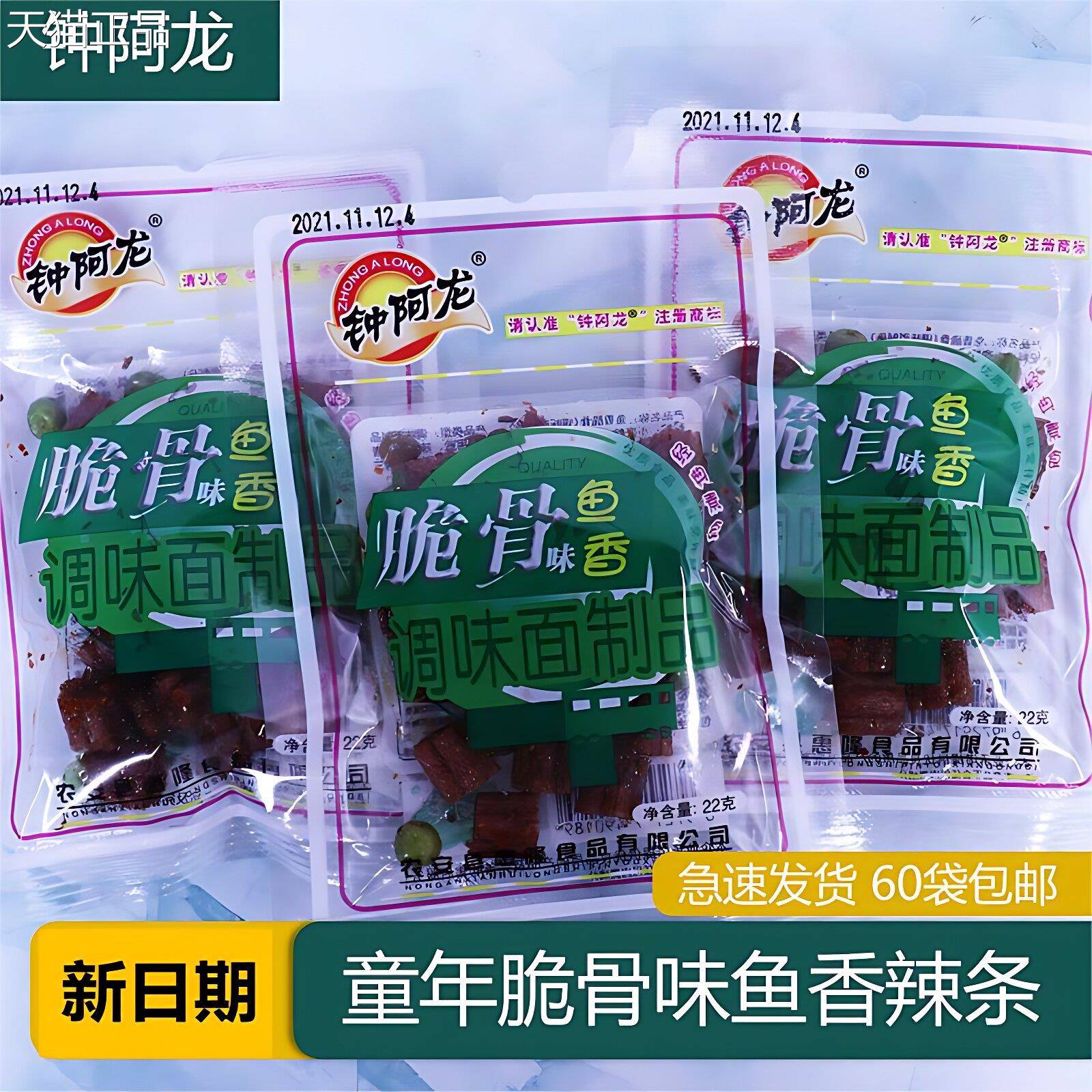 沈峰怀旧辣条辣块脆骨整箱辽宁省钟龙青特豆老式阿辣条产儿时零食