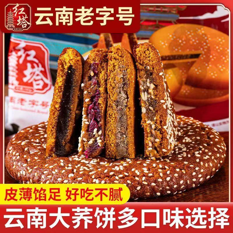 正宗红塔大荞饼400克云南