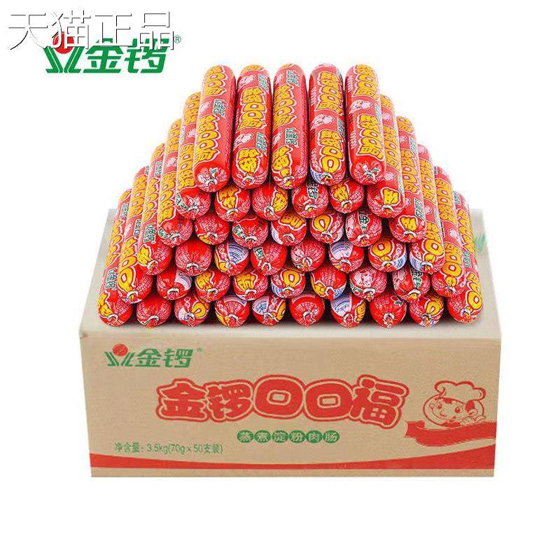 金锣口口福70g*50支火腿肠辣烫串串香麻食材蒸煮粉淀肉肠烤香肠整