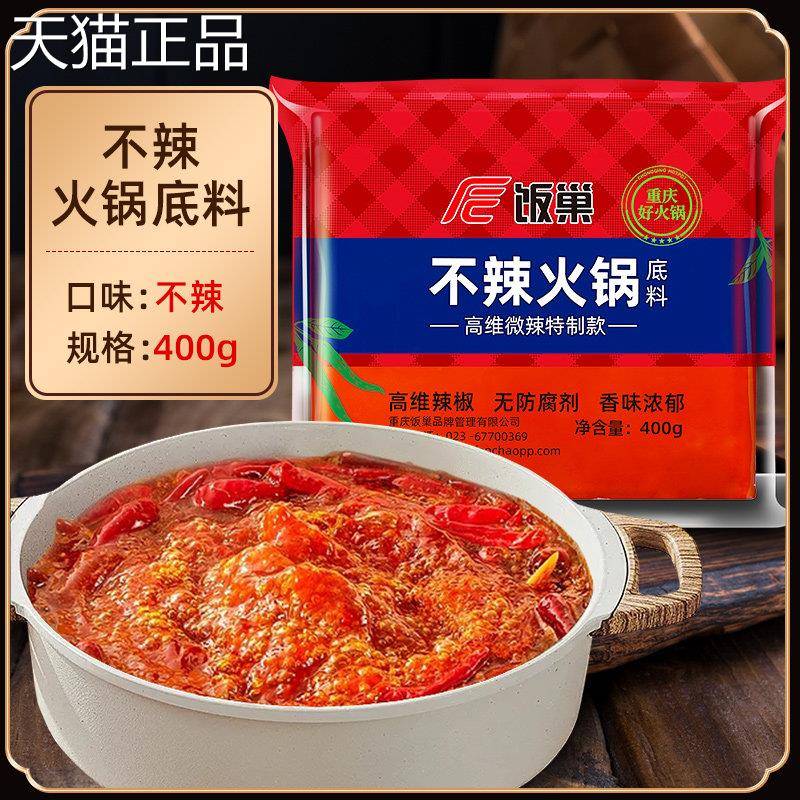 重庆老火锅牛油底料饭巢串不辣火锅料重庆正宗牛底油老火锅串香串