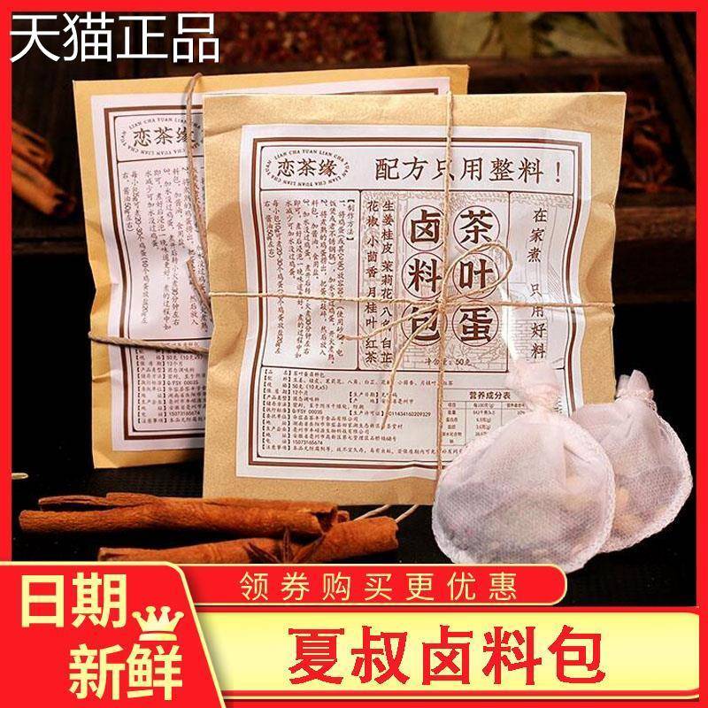 夏叔卤料包恋茶缘茶叶蛋卤料包茶正宗叶蛋家庭五香卤蛋装调料包