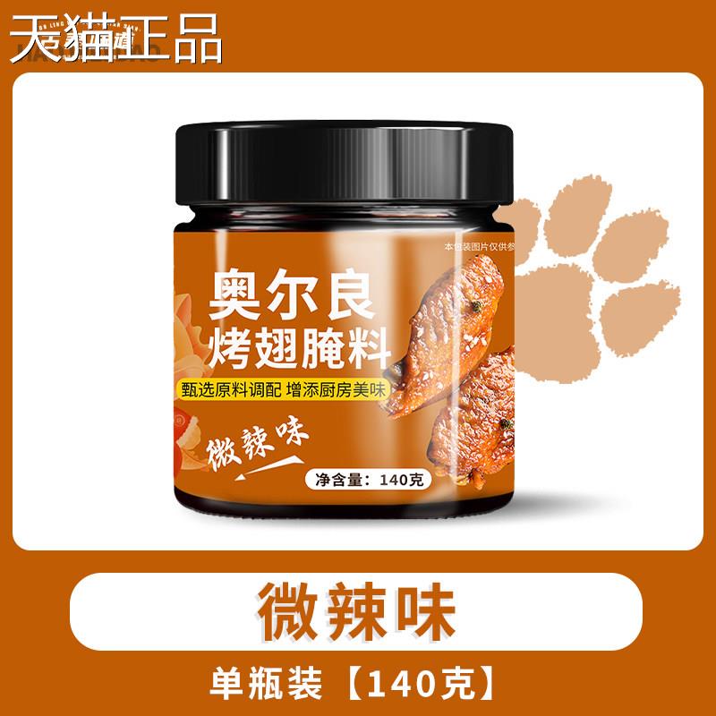 新奥尔良烤鸡2罐新奥奥尔良烤翅腌料 家用尔粉良蜜汁鸡翅腌料烤