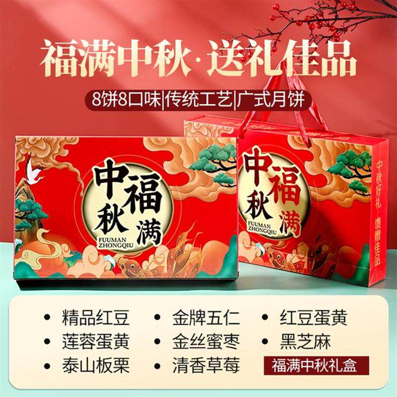 真-高档中秋月饼礼盒装8枚8味广式月饼月饼礼团圆大