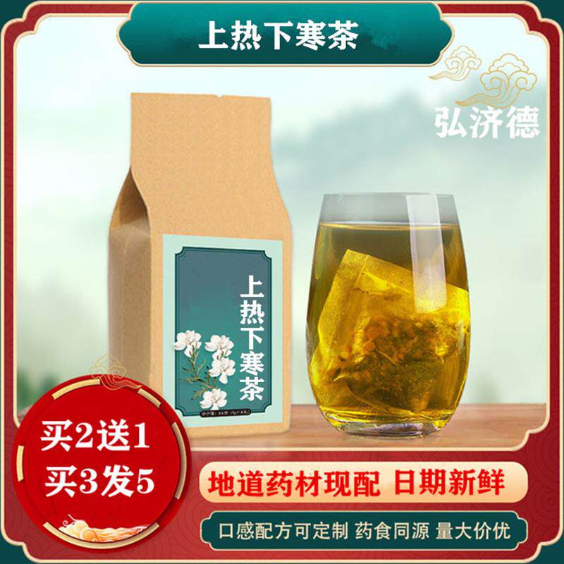 真*上热下寒袋泡茶30小包