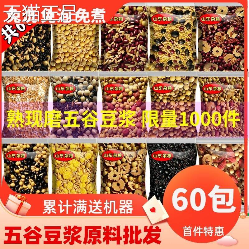 机豆浆包熟五谷杂粮原商用武松打谷60包15味破壁专用料豆子食材包