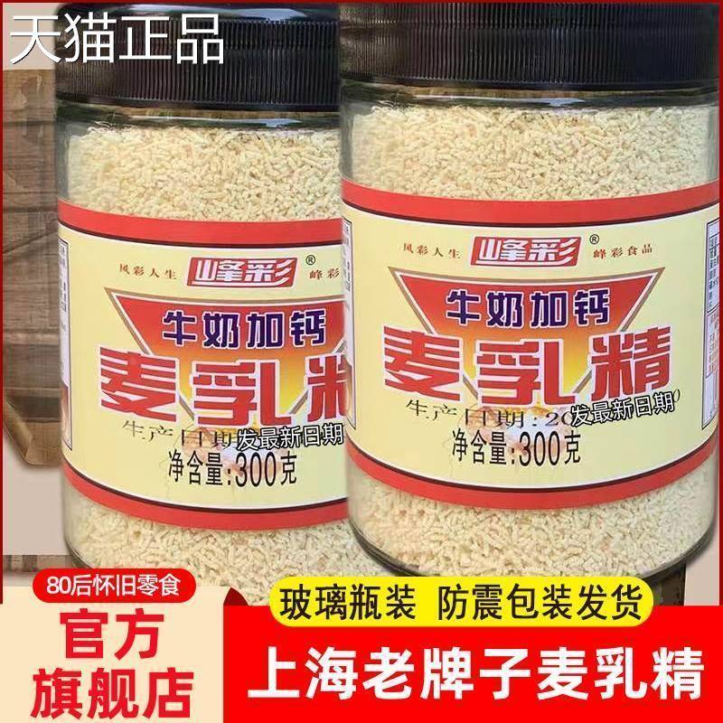 麦乳精牌子上海式麦片散装即食玻璃瓶独老立饮品干 干吃食品旗老