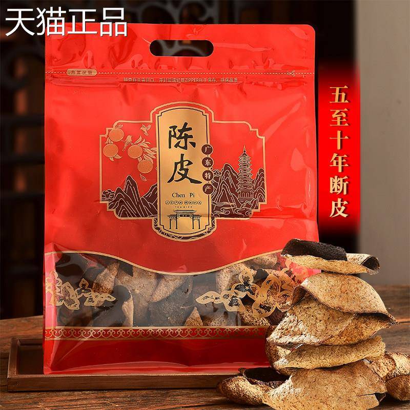 3年新会陈皮茶新会025年广2特产陈皮青皮十年老东树茶枝柑鲜