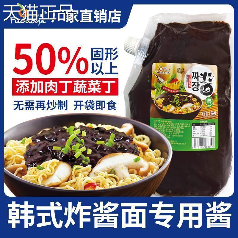 炸酱面专用酱商酱韩国拌饭酱韩式拌面条杂面黑酱用春酱料1旗舰店
