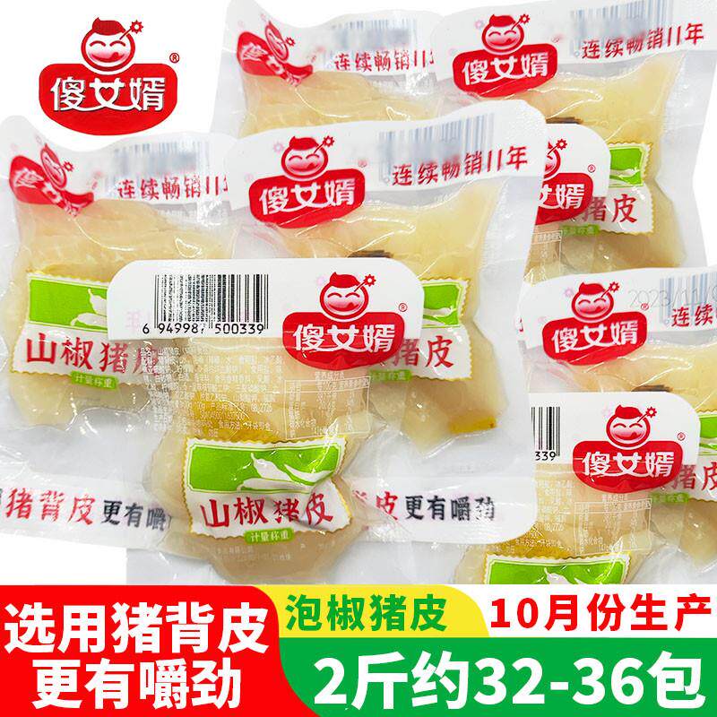 真*傻女婿山椒猪皮 泡椒猪皮小包装即食熟食散称零食休闲小吃下