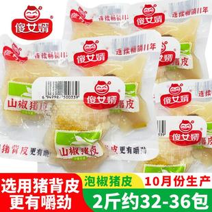 真*傻女婿山椒猪皮 泡椒猪皮小包装即食熟食散称零食休闲小吃下