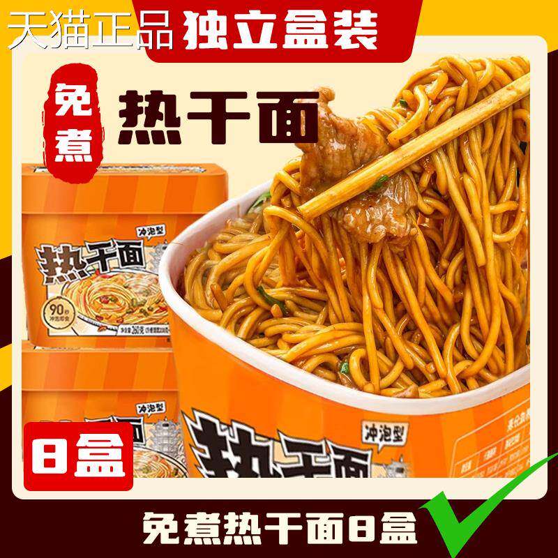 武拌汉热干面正宗包宿邮盒装干面冲泡即食面条舍夜宵免煮速食泡面