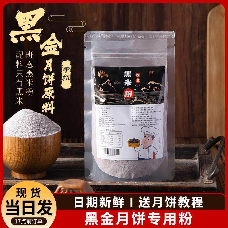 新货班恩黑米粉现磨纯黑米