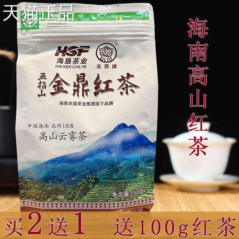 正品250克 包金鼎牌红茶 买2包送1100g五指山红 茶海南农垦集团