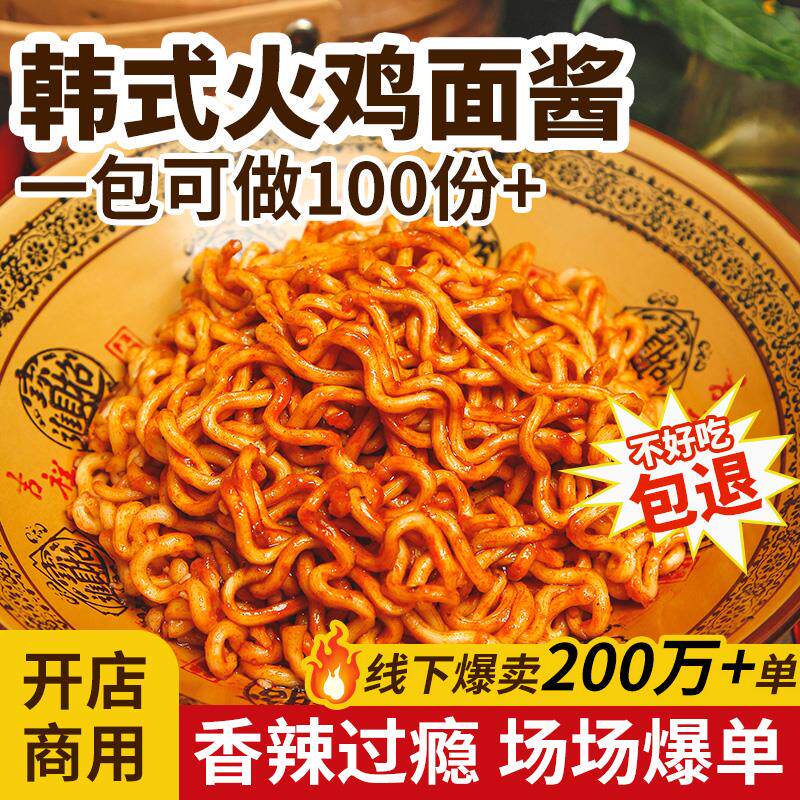 新日期火鸡面酱商用摆摊韩