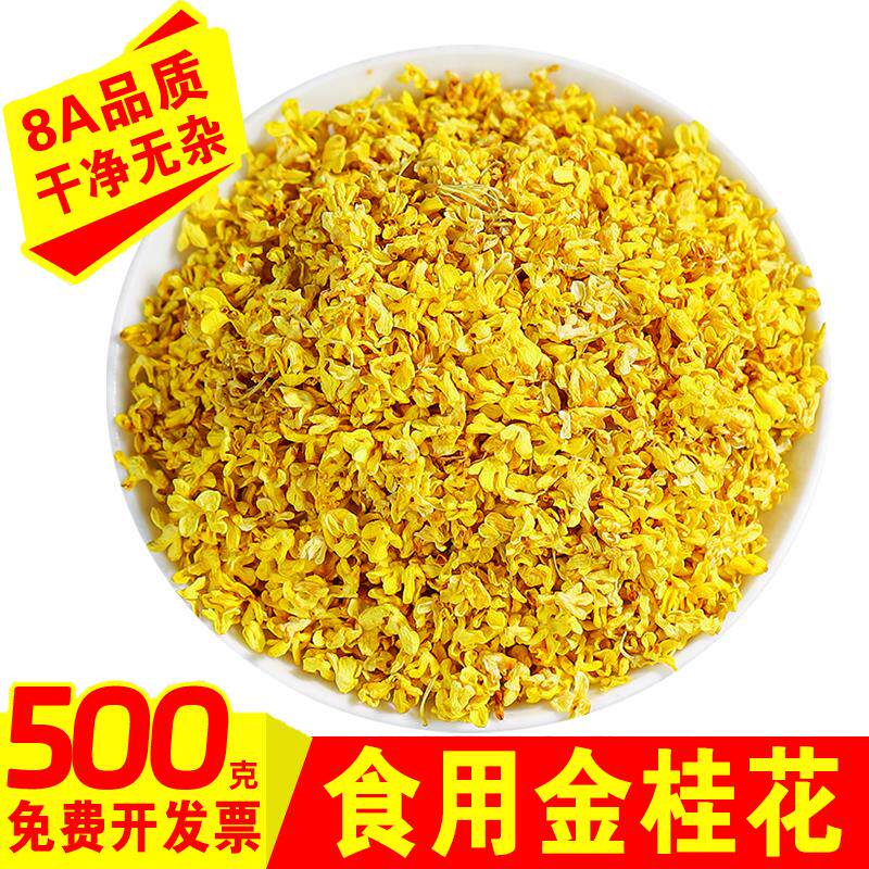 新日期特级8A级干桂花500g正品浓香桂林金桂花茶散装食用天然桂花