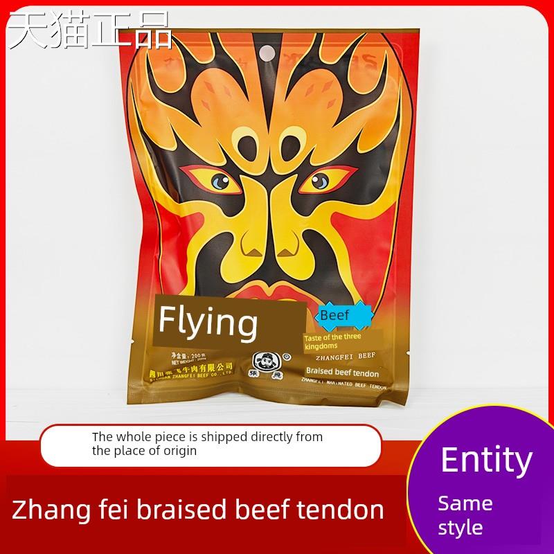 四川特产张飞牛肉卤汁牛筋都200g包整块真空装阆中卤牛蹄筋成小吃