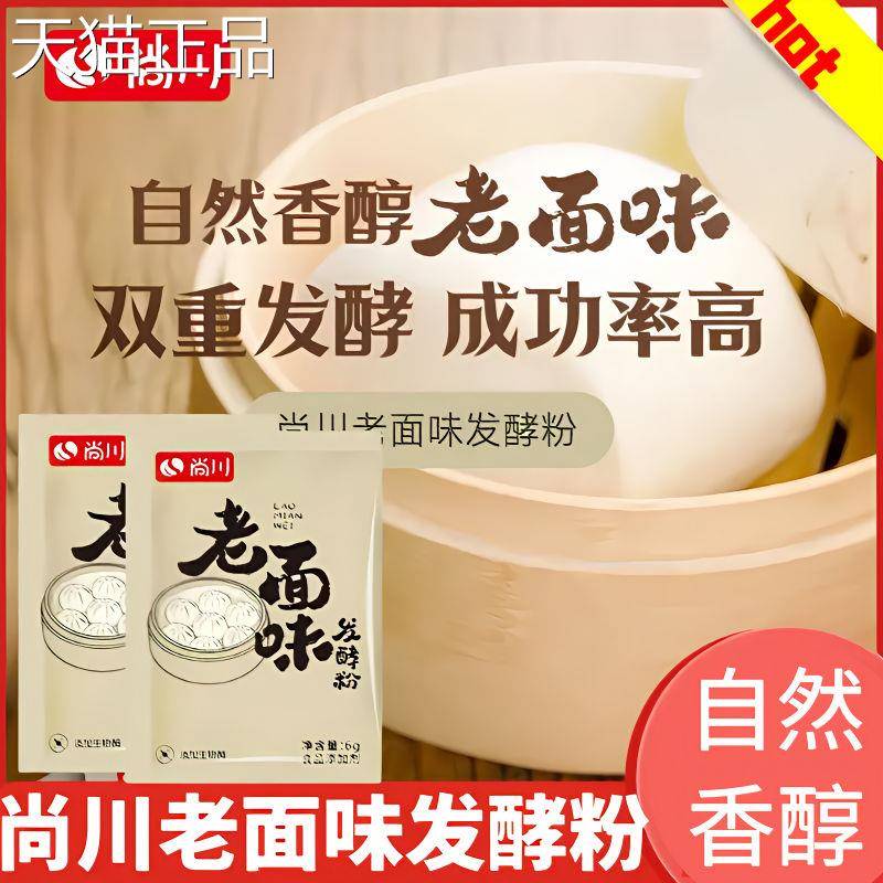 川老面味发酵粉老味发发面王酵母粉家用小包高活尚性干酵母面宝