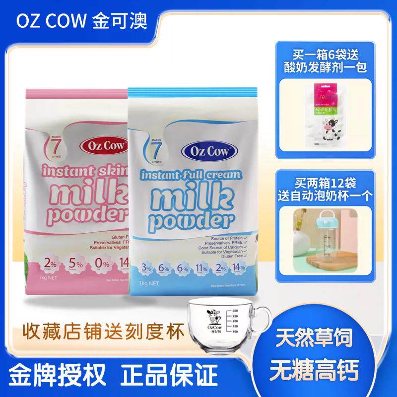 新日期Oz Cow奶粉速溶奶粉儿童孕妇老人高钙全营养奶粉澳洲