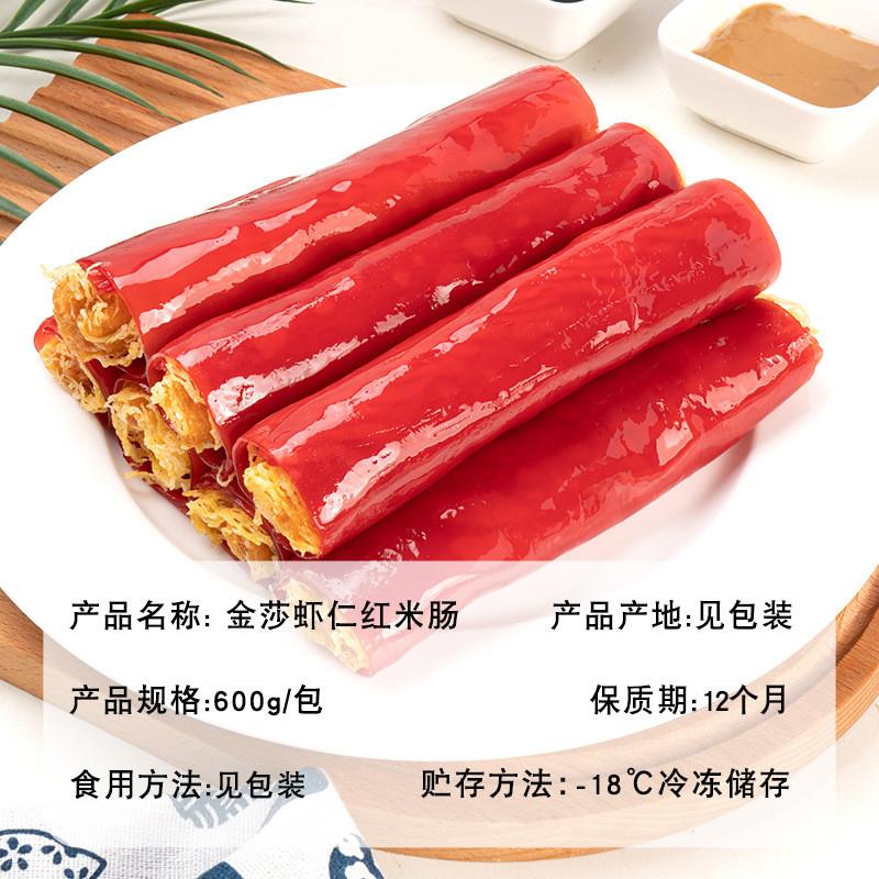 新货金沙红米肠600g广式早