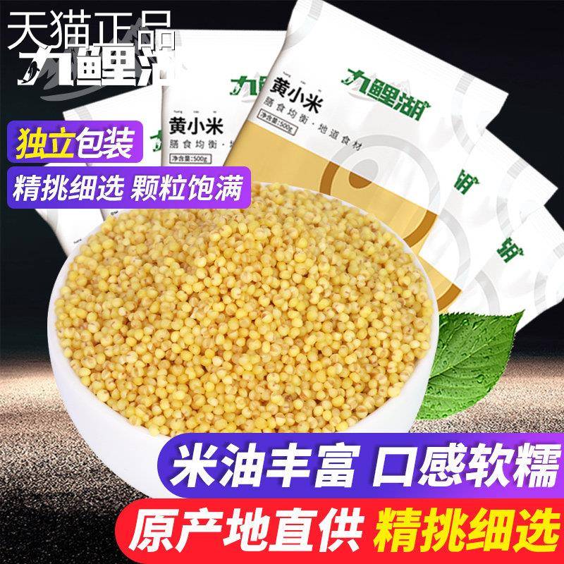 黄小米粥小米新米5斤山西特产家五谷黄月子食农用吃的米五谷杂粮