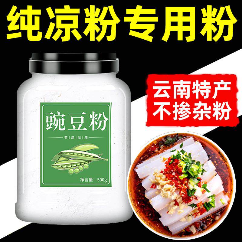 新日期云南纯豌豆粉凉粉专
