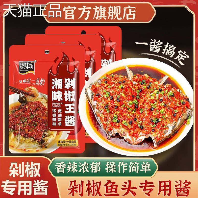 剁椒鱼头专用酱料理湖南蒸鱼专用包家用商用辣椒酱特下饭调味头料