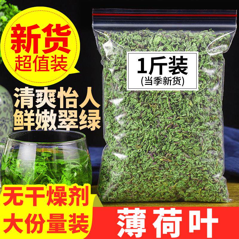 新日期天然薄荷叶茶薄荷茶特级新鲜食用野生烘培干薄荷500g散装花
