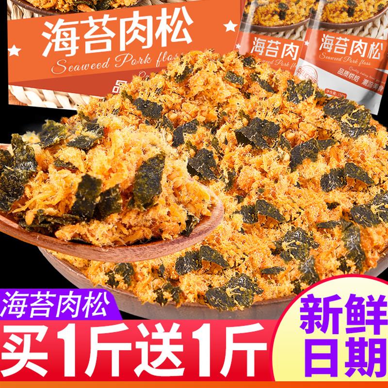 新货肉松海苔碎500g寿司肉