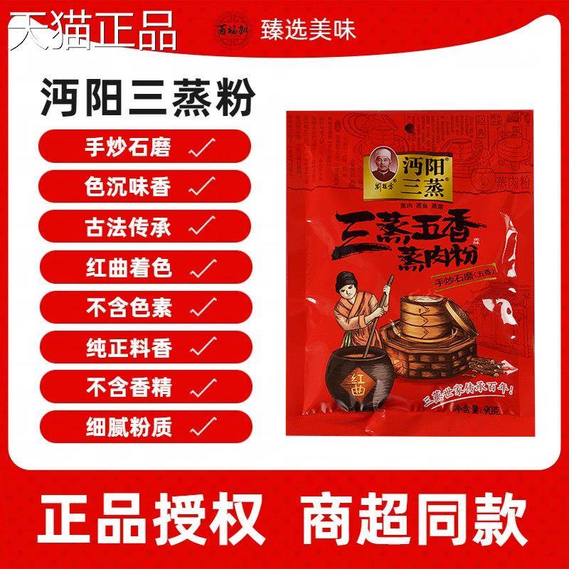 蒸沔阳三特蒸五香蒸肉粉米粉正宗湖北特产农家色老式红曲 曲粉肉
