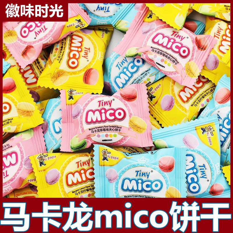 新日期马来西亚mico马卡龙饼干夹心小饼干多口味办公室休闲结婚夹
