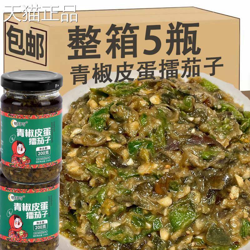 青椒皮蛋擂茄酱正宗青椒皮蛋子擂茄子下饭酱川味擂辣椒青酱椒酱调
