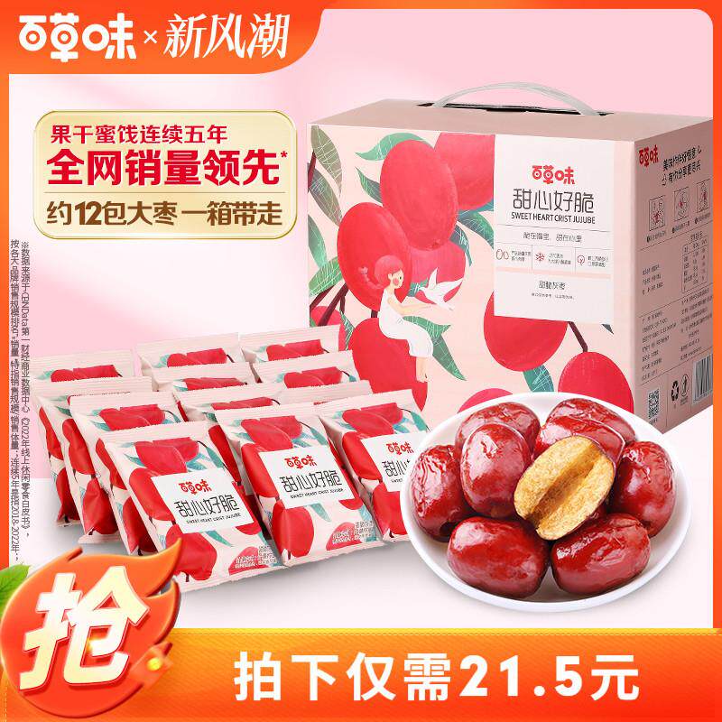 正宗甜心好脆408g枣礼盒香