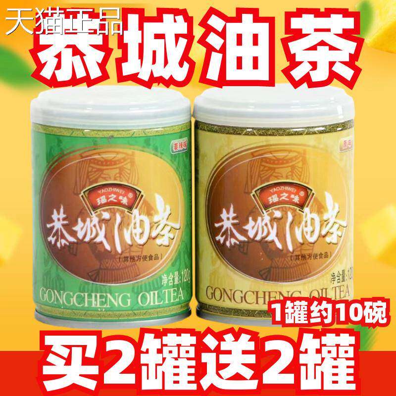 广西特产桂林正膏宗恭城油茶早配餐瑶之味油茶米花油茶茶料旗舰店