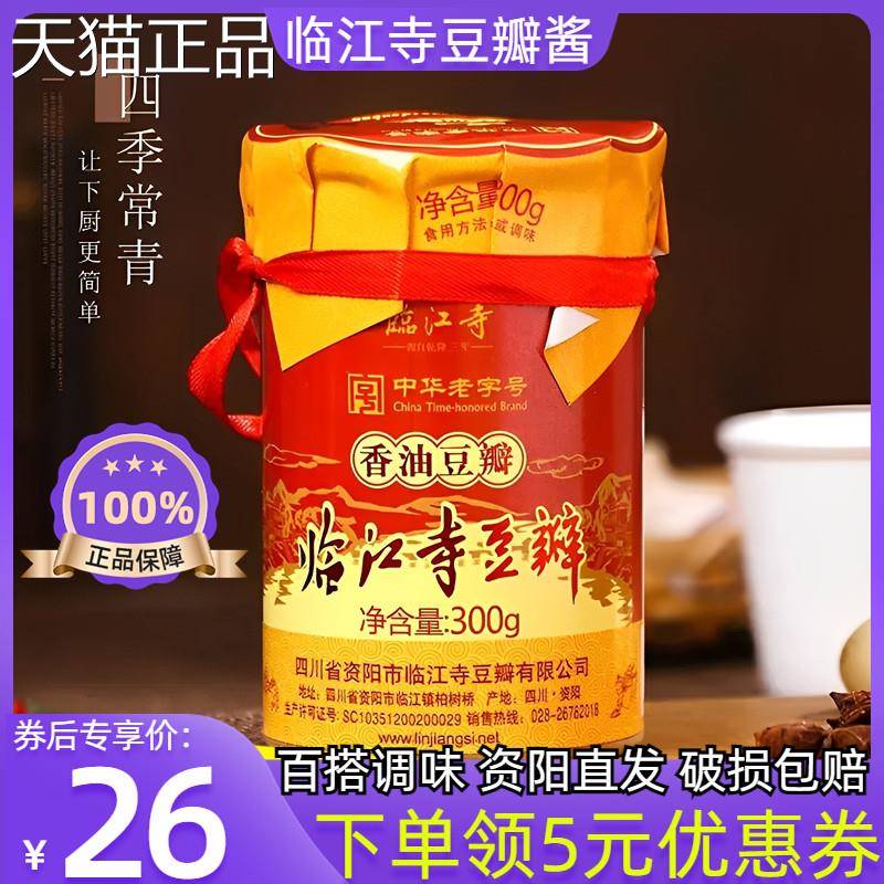 外祖母豆钩豆瓣酱香油瓣酱下饭拌面 面饭佐金餐酱四川资阳特产临