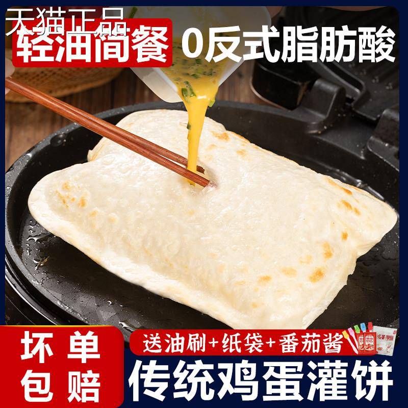 鸡蛋灌饼抓半成面 面饼皮饼胚子家用葱饼早餐速食商用食品材原味