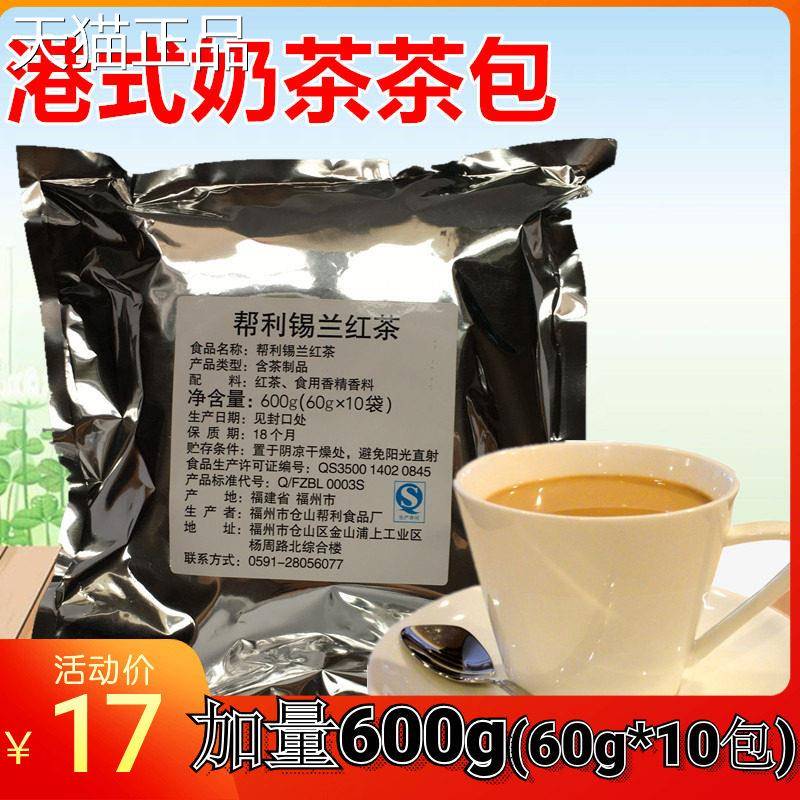 兰红茶包斯里式兰卡奶茶港奶茶调配专用红锡茶大茶包600g包邮