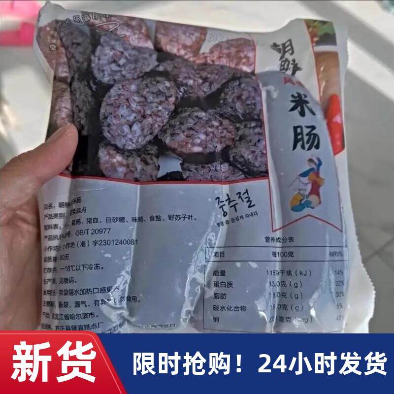 新货米肠糯米肠延边朝手工