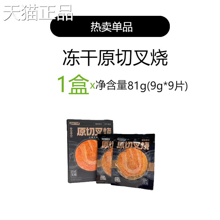 鲜顶食冻干原切叉烧日式五花肉片泡面 面面伴侣泡领 面搭档豚骨拉
