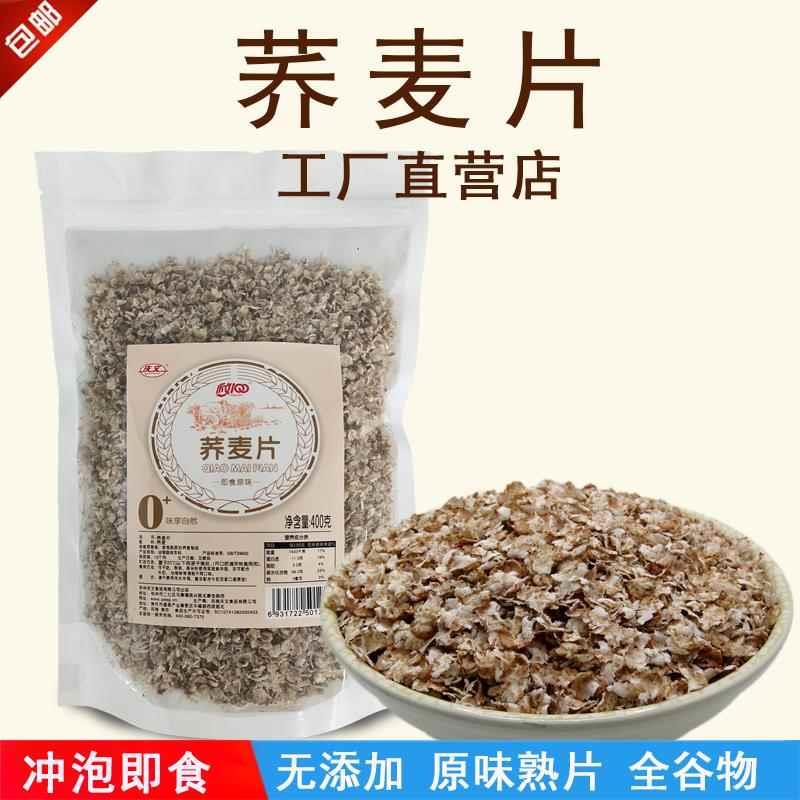 新日期庆文纯荞麦片营养早