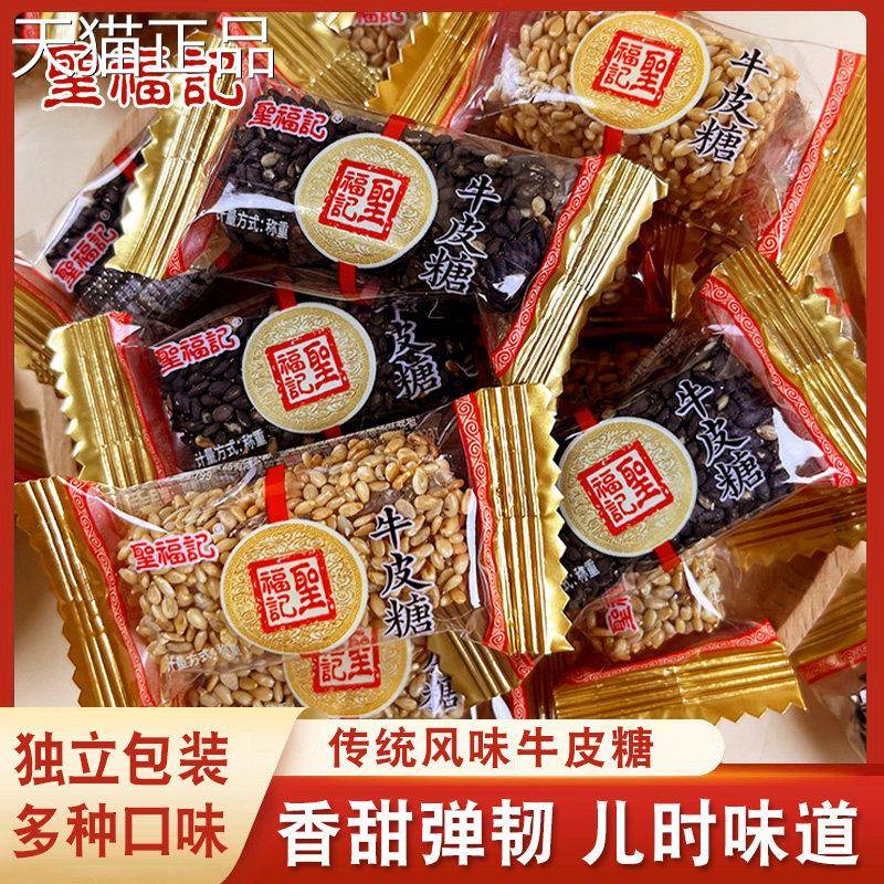 黑白糖果圣福记牛皮糖芝麻软黑白糖芝麻糖山东产牛筋糖特手工软糖