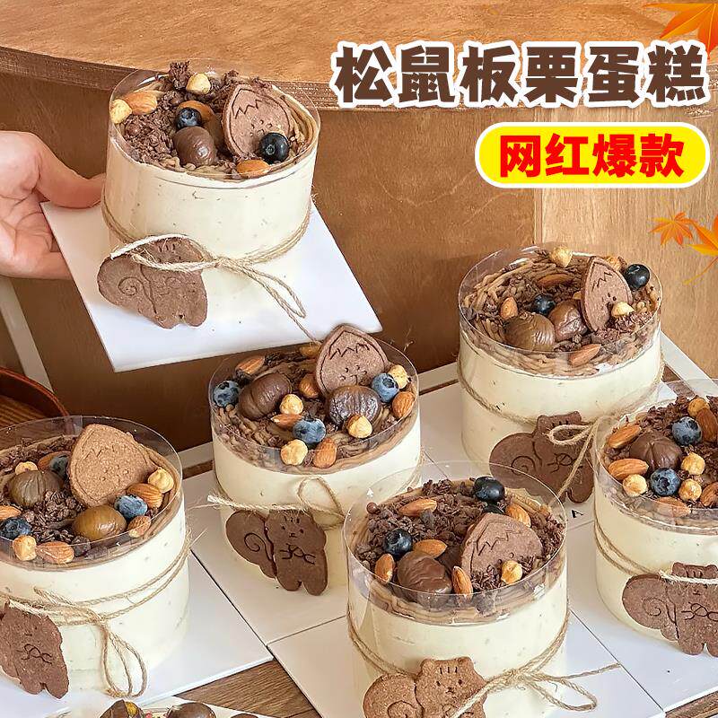 新日期网红栗子蛋糕装饰板