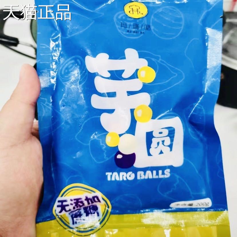 马丽达粗粮色混芋丸配红薯三丸芋烤草果冻甜点伴侣，满足你对芋丸